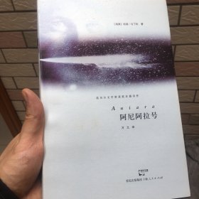 阿尼阿拉号