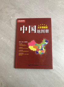 2017新版 大字清晰版 中国地图册+世界地图册（套装共2册）