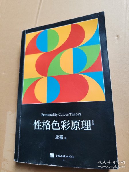 性格色彩原理（全民阅读的实用心理学，出版16年畅销800万册，本书为所有性格色彩学著作之奠基）