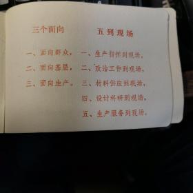 纪念伟大领袖毛主席光辉诗篇《送瘟神二首》发表二十周年  《送瘟神》笔记本