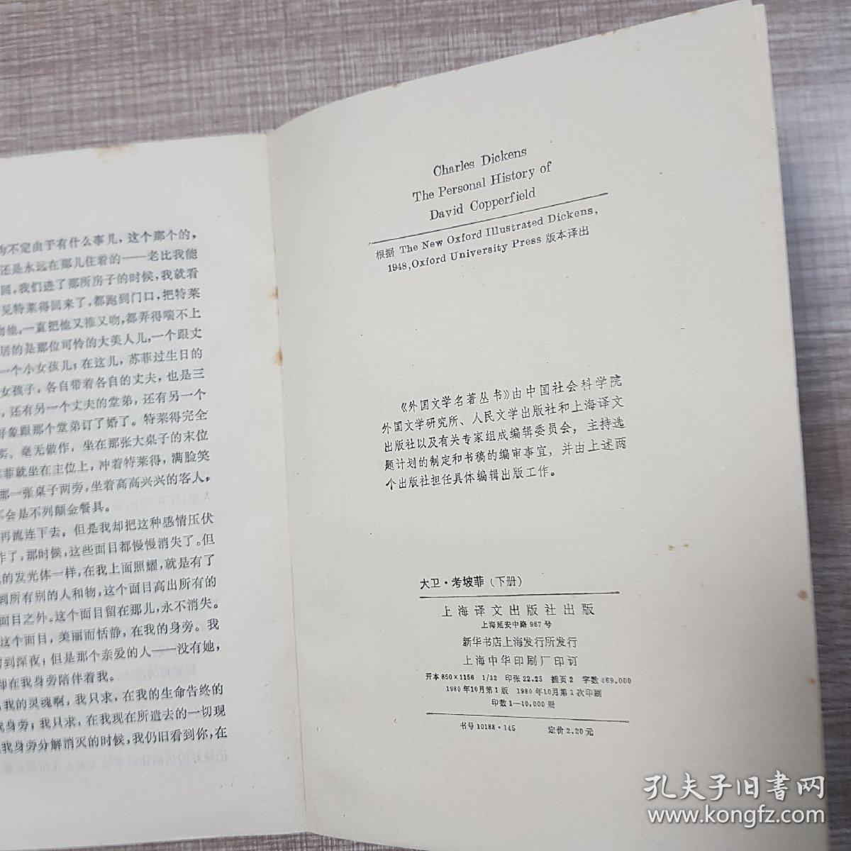 大卫、考坡菲(全二册)