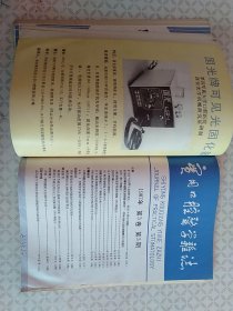 实用口腔医学杂志 1987年第三卷1-4期（合订本）