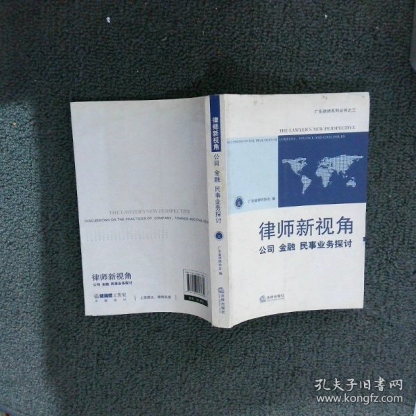 律师新视角：公司、金融、民事业务探讨