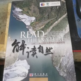 解读自然：云南三江并流地区地质奇观与植被地理