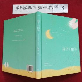 孩子们的诗