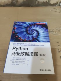 Python商业数据挖掘（第6版）
