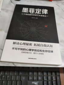 心理学大全集 ： 墨菲定律