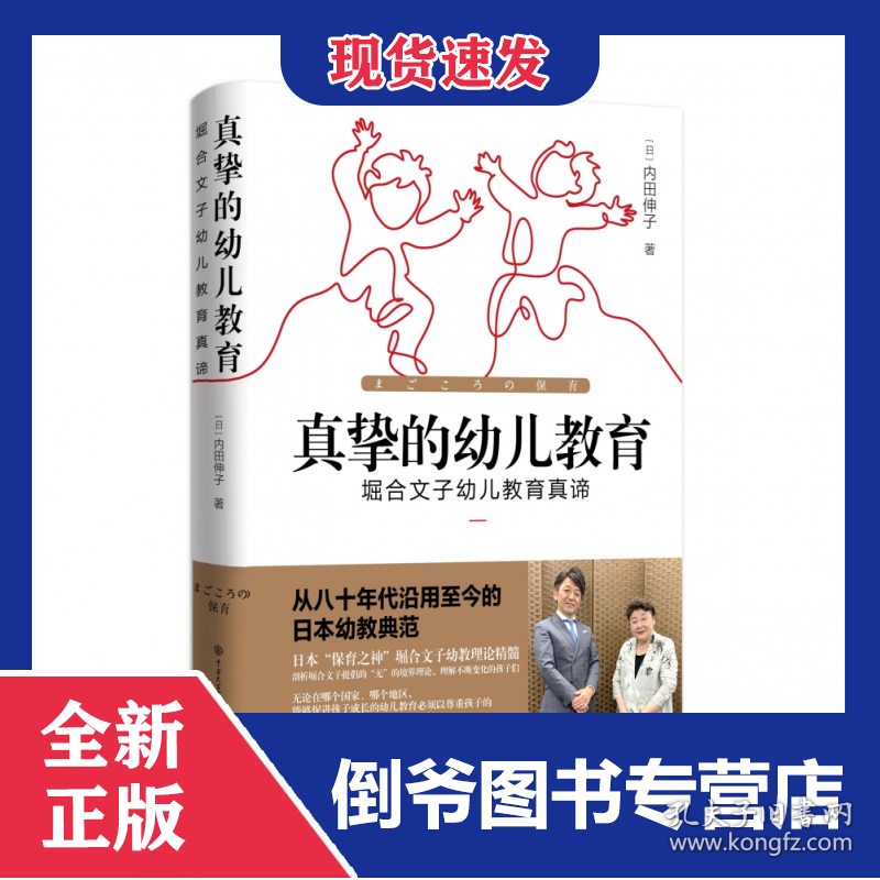 真挚的幼儿教育