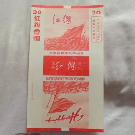 红缨(绥江县印刷厂印)