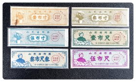 山东省布票1964.9～1965.8全6枚～稀少品种，欢迎议价