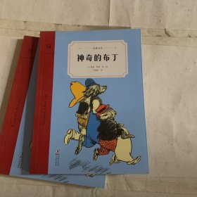 神奇的布丁（奇想文库）澳大利亚殿堂级艺术大师、诗人诺曼·林赛天才之作