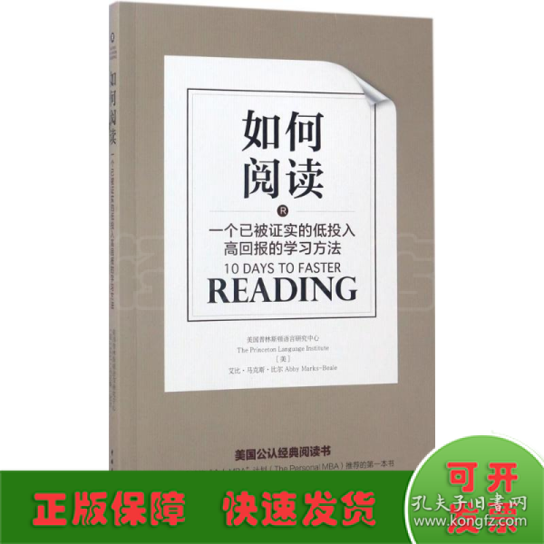 如何阅读：一个已被证实的低投入高回报的学习方法