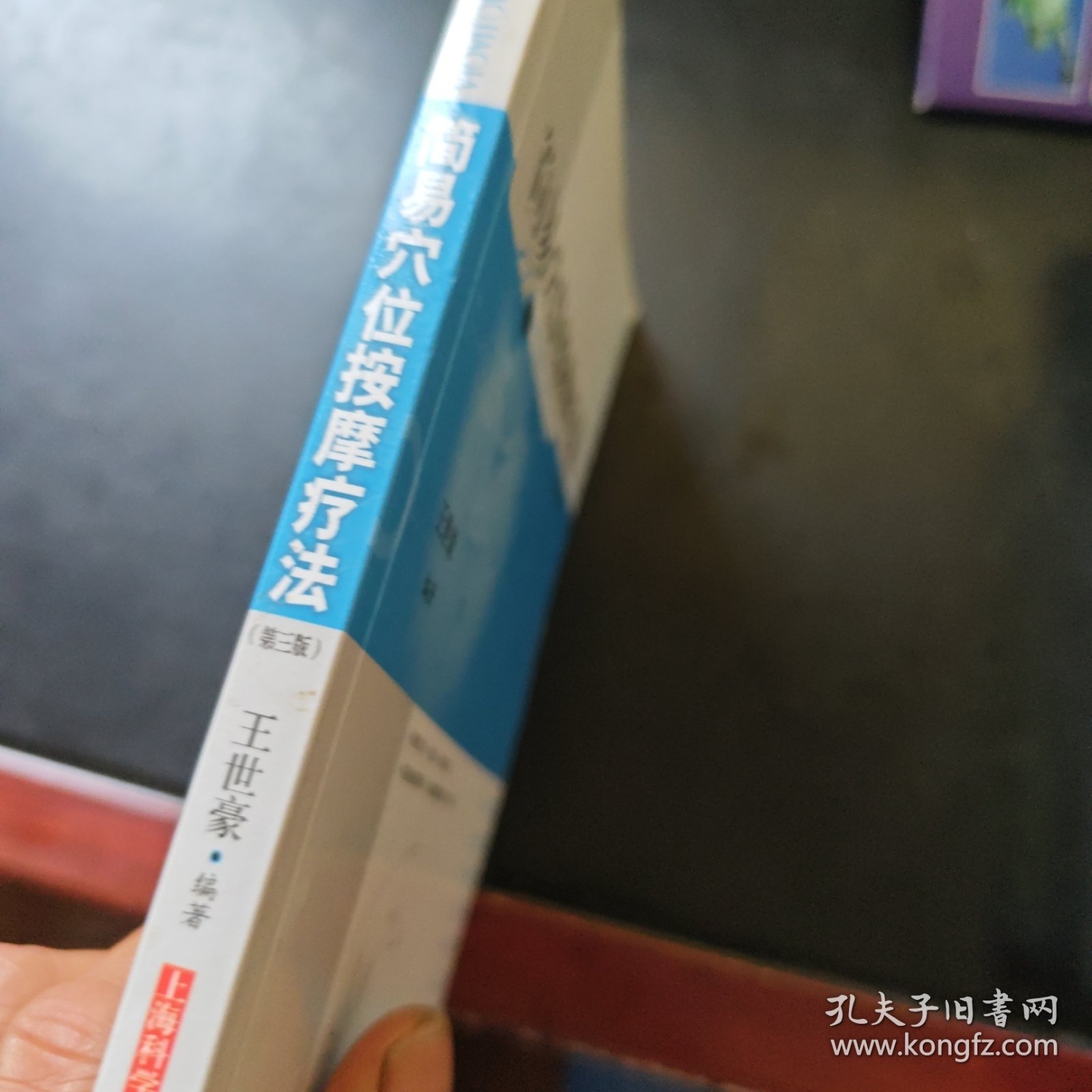 简易穴位按摩疗法