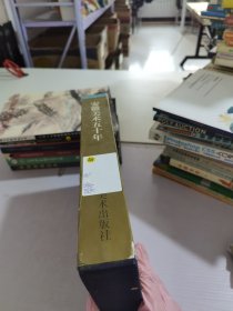 安徽美術(shù)50年