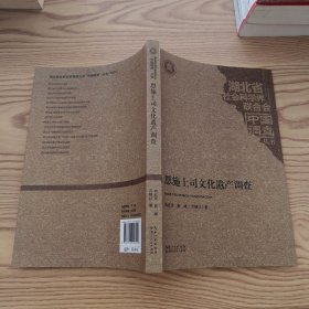 恩施土司文化遗产调查