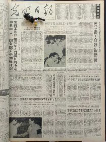 1991年6月13日《光明日报》：【两栖教授周之良；】~（版面齐全，放心购买）。