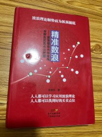 精准数浪：波浪理论内部结构分析及买卖点位把握