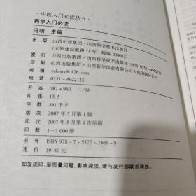 药学入门必读