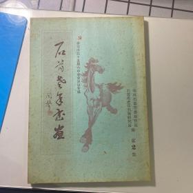 石首老年书画 第2集