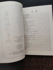 书法知识基础 上下