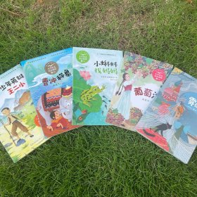 2年级上册——小学语文同步阅读(雾在哪里+葡萄沟+小蝌蚪找妈妈+曹冲称象+少年英雄王二小)(全5册)