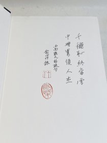 郑天挺西南联大日记（全2册）【毛边题词钤印】俞国林题西南联大校歌词：千秋耻，终当雪，中兴业，须人杰