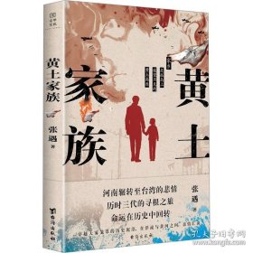 黄土家族