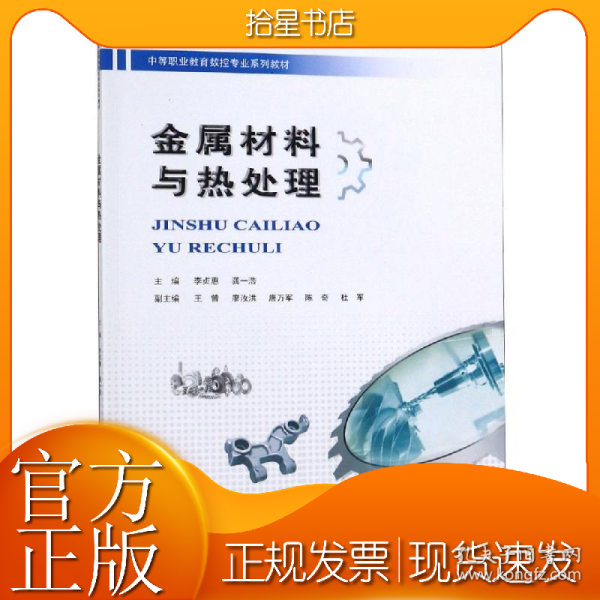 金属材料与热处理