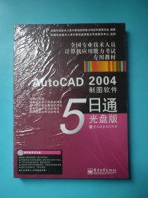 未拆封 AutoCAD 2004制图软件5日通：光盘版