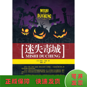 迷失毒城（原名：病毒）
