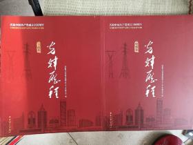 庆祝中国共产党成立100周年 光辉的里程  书法卷两本一套售价45元