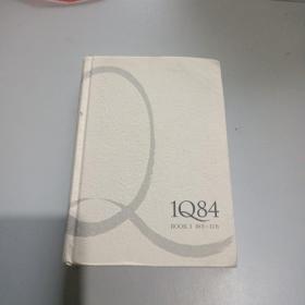 1Q84BOOK(10月一12月)村上春树