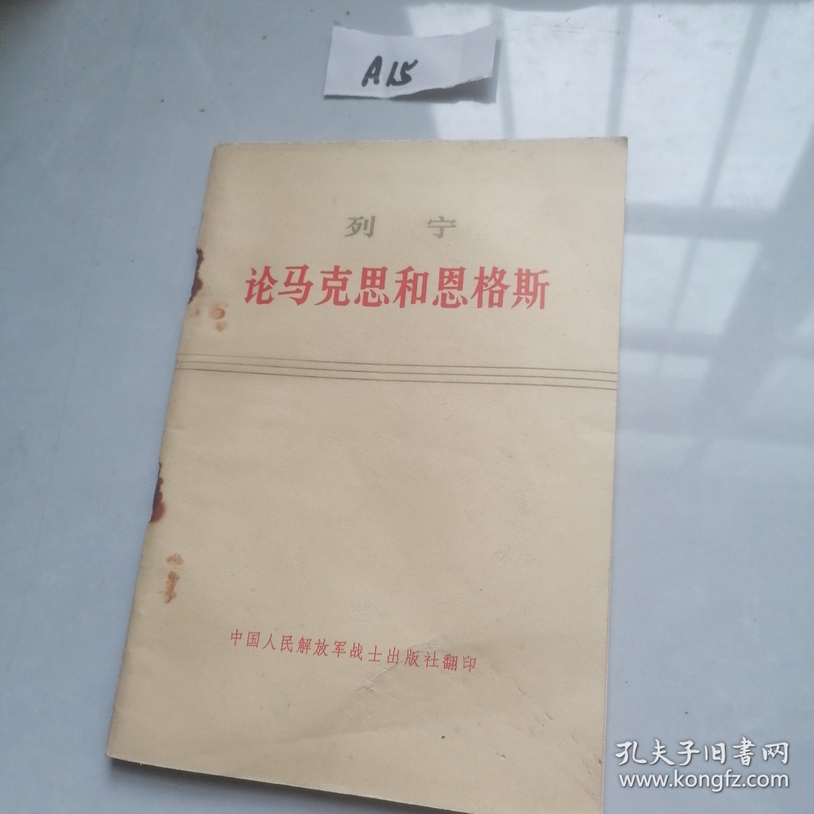 列宁论马克思和恩格斯