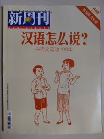 《新周刊》杂志2015年5月1日总442期