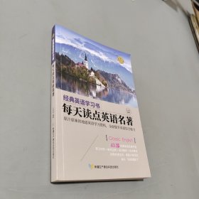 每天读点英语名著