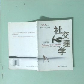 社交心理學(xué)修訂版