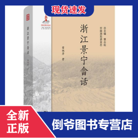 浙江景寧畬話 9787100240406