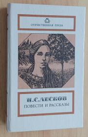 俄文书 Повести и рассказы.