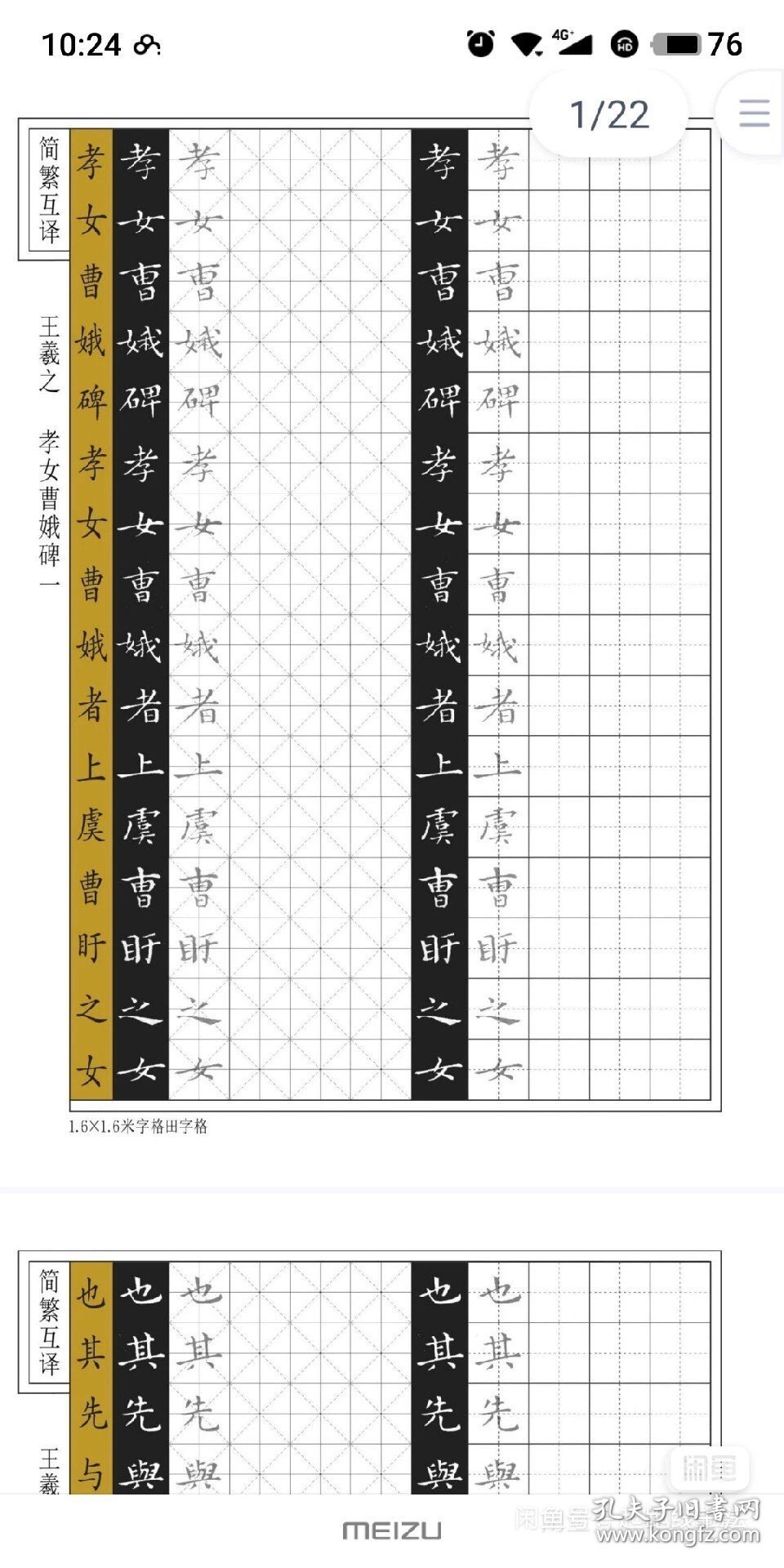 经典小楷硬笔书法字帖