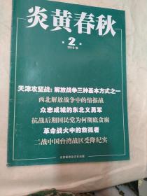 炎黄春秋2019年第二期