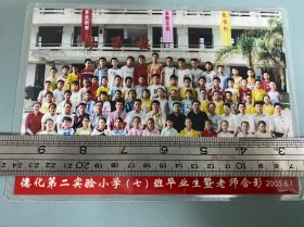 德化第二实验小学（七）班毕业生暨老师合影2005.6.1