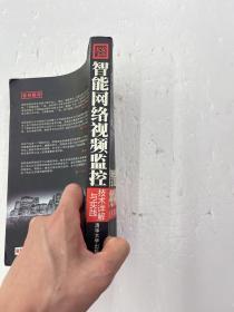 安防天下：智能网络视频监控技术详解与实践