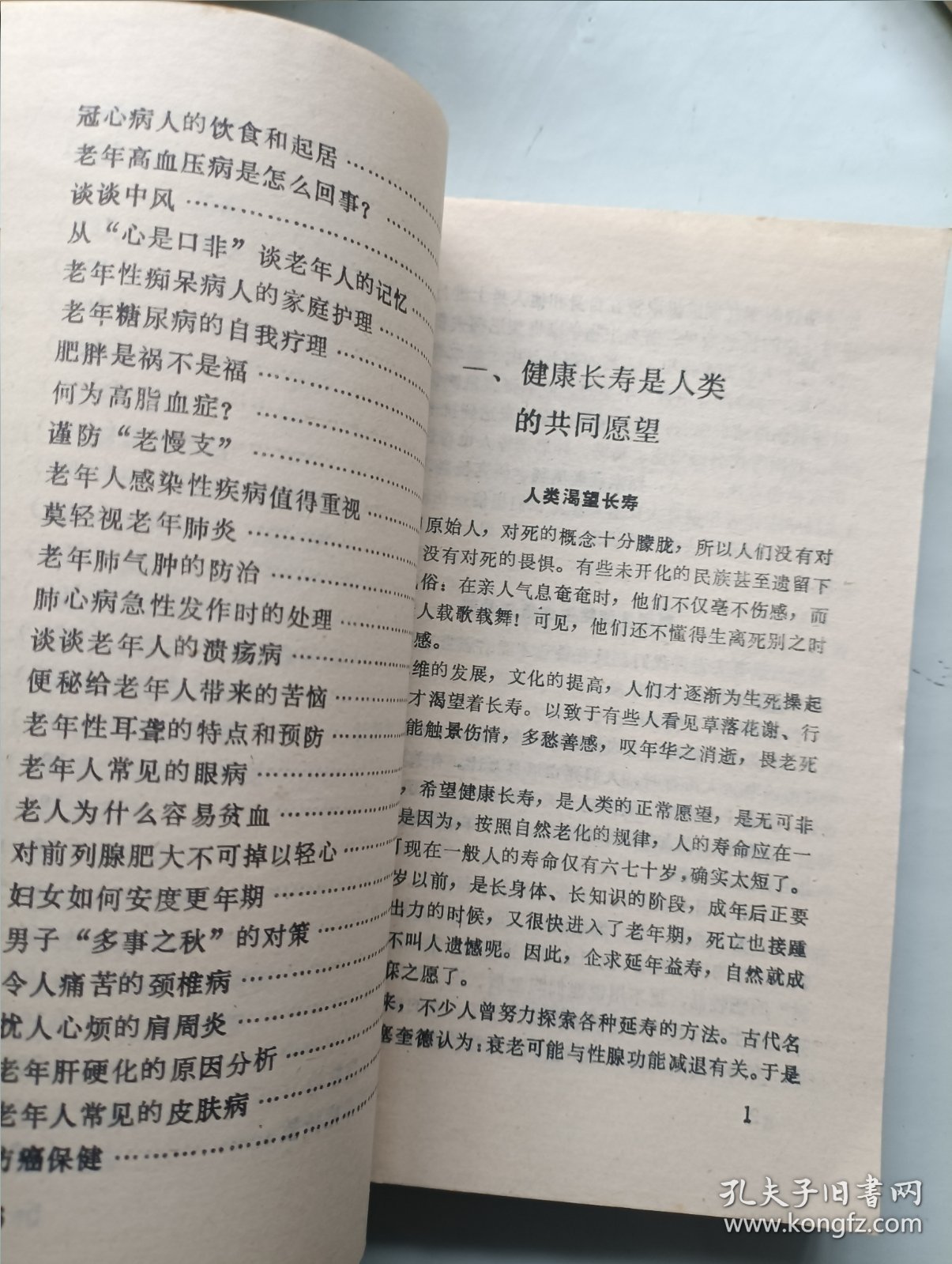 点击查看原图 延年益寿要诀