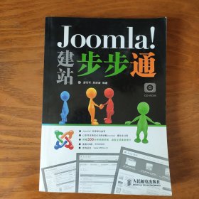 Joomla！建站步步通