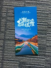 南京无想水镇景区体验指南 南京溧水 导览图地图示意图 手绘卡通动漫风格 3D风格三维建筑 经营业态 节假日工作日演绎流程表 秦淮源头·江南城隍 唐潮游园 福林城隍 2021年最新简体中文版四折页旅游宣传册