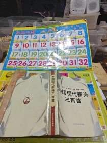 中国现代新诗三百首