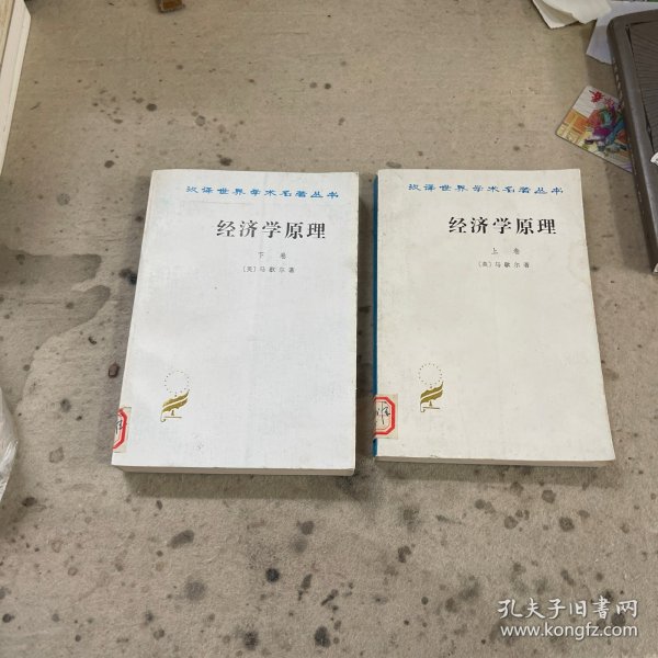 经济学原理（上）