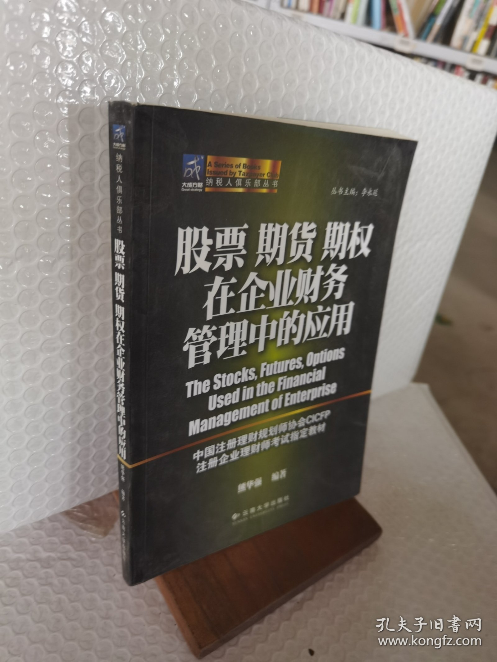 股票期货期权在企业财务管理中的应用