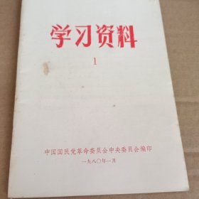 学习资料1