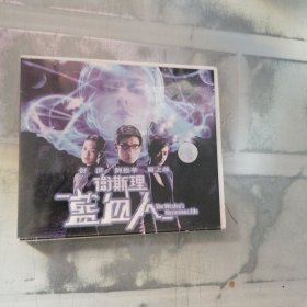 蓝血人VCD（2碟装）